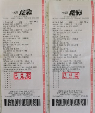 体彩足球竞彩比赛结果(体彩足球竞彩比赛结果模拟投注)