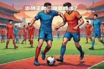 澳大利亚vs日本(澳大利亚VS日本直播)