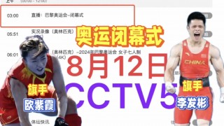 央视五套十5直播(直播cctv1中央一台)