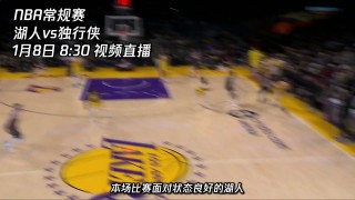 湖人今天的比赛直播全场回放(湖人今天的比赛直播全场回放国语)