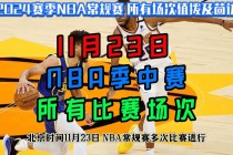 nba湖人队比赛录像回放(nba湖人队比赛录像回放直播)