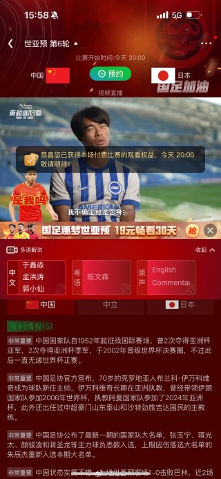 中国vs日本世预赛直播(中国vs日本世预赛直播时间表)