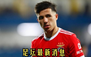切尔西对本菲卡(切尔西本菲卡那个成就更高)