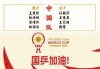 2022世界杯直播cctv5的简单介绍