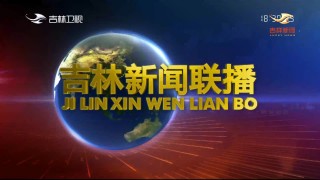 吉林卫视直播(吉林卫视直播观看地址)
