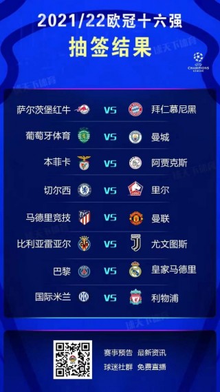 2019欧冠赛程表比分(201920欧冠赛程)