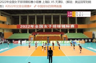 2022年世界女排联赛直播(2022年世界女排联赛直播视频)