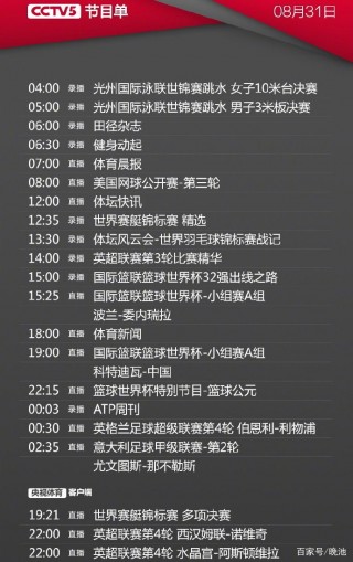 cctv15节目表(CCTV15节目表预告)