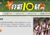 竞彩网比分直播新浪(竞彩比分 即时比分 新浪)