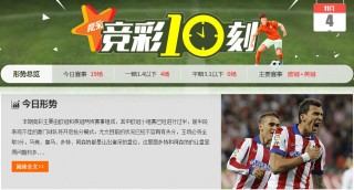 竞彩网比分直播新浪(竞彩比分 即时比分 新浪)