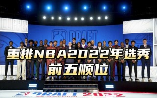 nba选秀2020顺位排名(nba20192020选秀顺位)