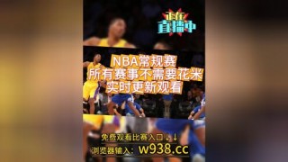 nba直播在线观看高清免费(nba直播在线观看高清免费高清直播 极尽体育)