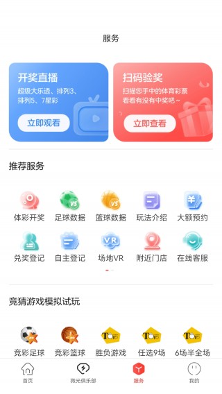 竞彩网官方首页(竞彩网官方首页足彩开奖)
