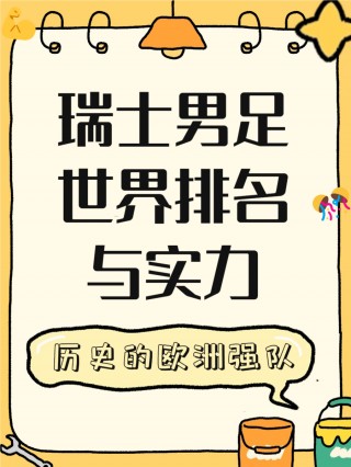 足球世界排名(伊朗足球世界排名)