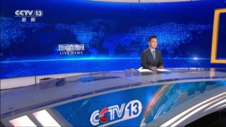 cctv13频道直播(CCTV13频道直播下载)