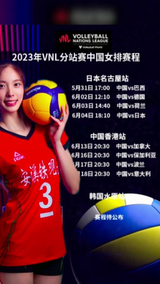 女排世界杯2023年赛程(女排世界杯2023年赛程表中国波兰比赛)