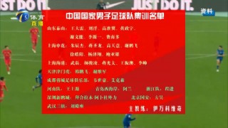 国足最新一期大名单公布(国足最新一期大名单公布9月28日)