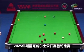 今晚斯诺克免费直播(今晚斯诺克免费直播在哪看)