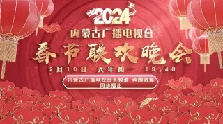内蒙古卫视节目表(内蒙古卫视节目表今天晚上直播)
