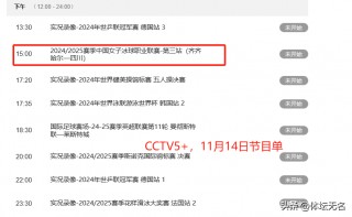 cctv5今天节目单表(CCTV5今天节目单表全部)