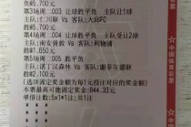 体彩足球竞彩比分(足球彩票十四场对阵表)
