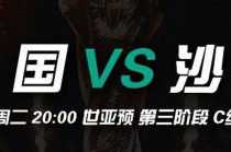 中国足球对沙特直播(中国足球对沙特直播平台)