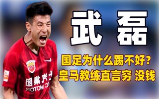 国足为什么踢得那么烂(国足这么差为什么还要踢)