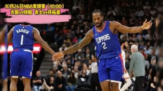nba直播在线观看回放免费(nba直播在线观看回放免费快船)