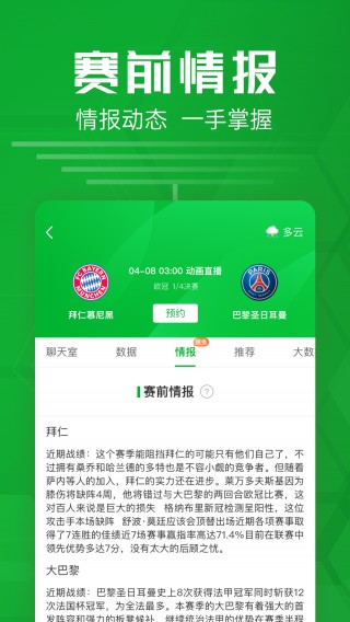 包含足彩比分即时足球直播比分的词条