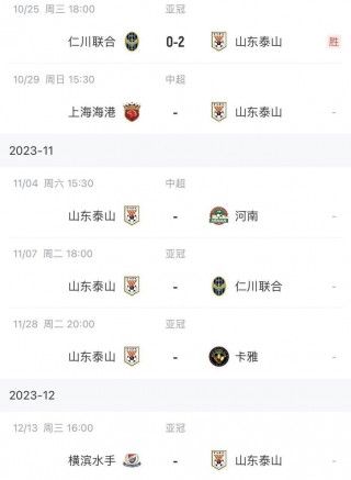 亚冠赛程直播表(亚冠赛程直播表图片)