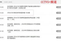 今晚cctv5直播四场亚洲杯(今晚cctv5 直播 现场直播)