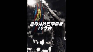 皇家马德里vs巴塞罗那回放(皇家马德里vs巴塞罗那直播回放)