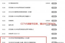 中央五台节目表十5(中央五台节目表十5节目表)