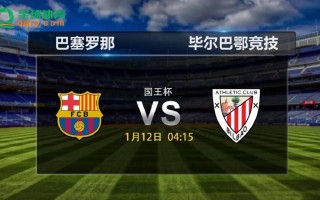 曼联vs毕尔巴鄂竞技比分(曼联vs毕尔巴鄂竞技比分预测)