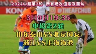 山东泰山直播在线观看(山东泰山直播在线观看高清)