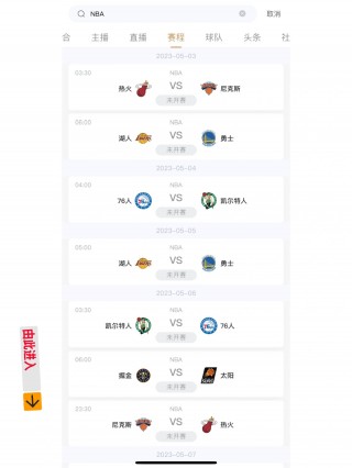 nba文字直播吧(nba文字zhibo)