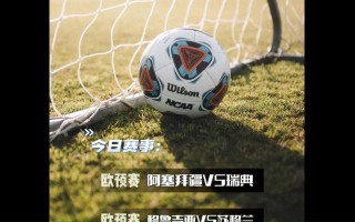 瑞典vs阿塞拜疆(瑞典vs阿塞拜疆赛程)