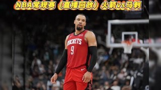 nba视频直播在线播放(nba直播视频直播免费观看)