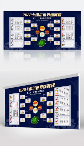 世界杯2022赛程表图片(世界杯2022赛程表图片高清)