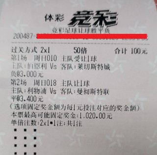 体彩竞彩(体彩竞彩足球开奖查询)