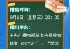 直播在线观看cctv1(cctv直播视频在线观看)