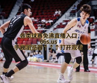 男篮世界杯免费直播(男篮世界杯直播高清来发体育)