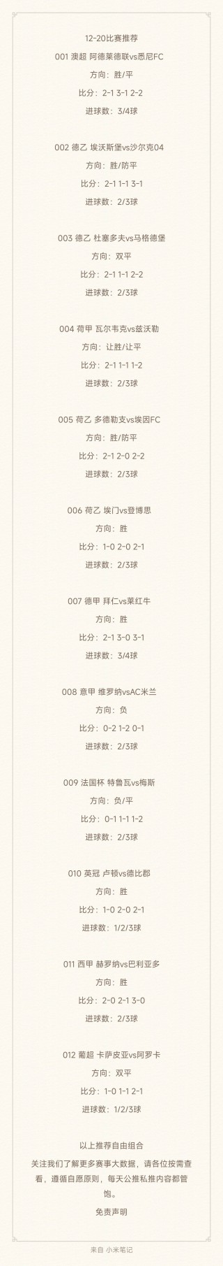 竞彩足球胜平负比分结果(足球彩票14场胜负对阵表)