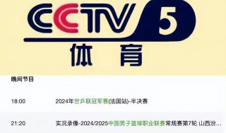 中央体育5台现场直播(中央体育5台现场直播女排)