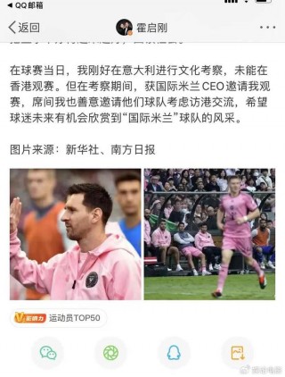 梅西团队道歉事件(梅西团队道歉事件原因)