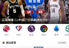 泡泡nba直播(泡泡篮球直播)