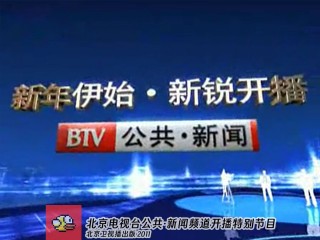 北京电视台官网(北京卫视直播入口官网)