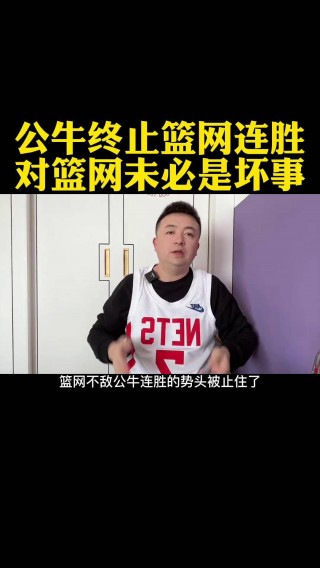 篮网vs公牛在线直播(篮网vs公牛比赛直播在线观看)
