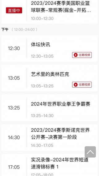 中央五台节目单(中央五台节目单电视猫)