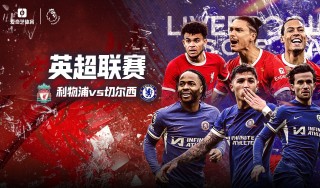 英超直播免费观看高清(360英超直播免费直播视频直播)
